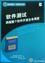 軟件測(cè)試 跨越整個(gè)軟件開(kāi)發(fā)生命周期